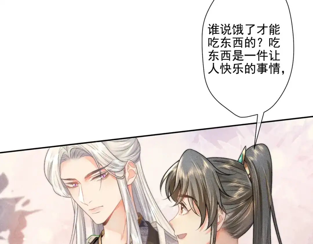 《穿成黑心莲的沙雕徒弟》第12话 师尊他吃醋了 第19页