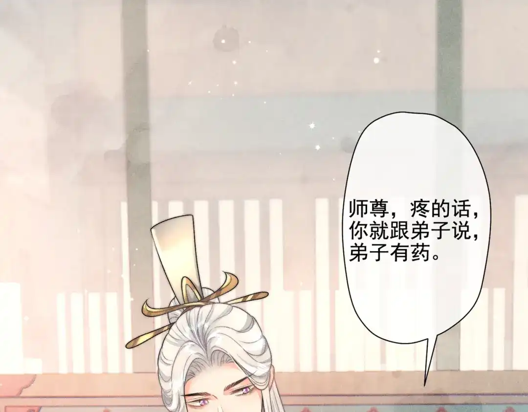 《穿成黑心莲的沙雕徒弟》第12话 师尊他吃醋了 第5页