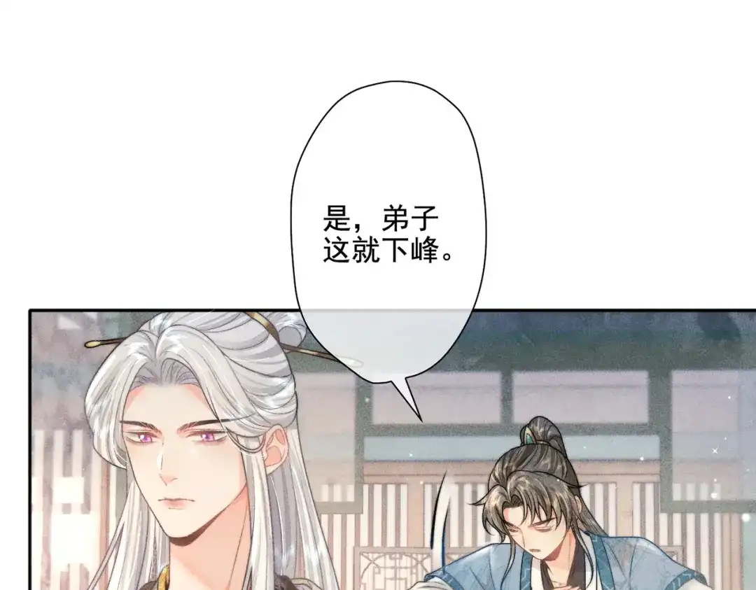 《穿成黑心莲的沙雕徒弟》第12话 师尊他吃醋了 第27页