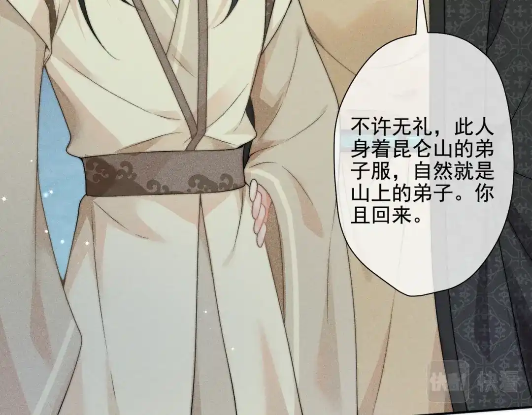 《穿成黑心莲的沙雕徒弟》第13话 师尊他会护我周全吗 第26页