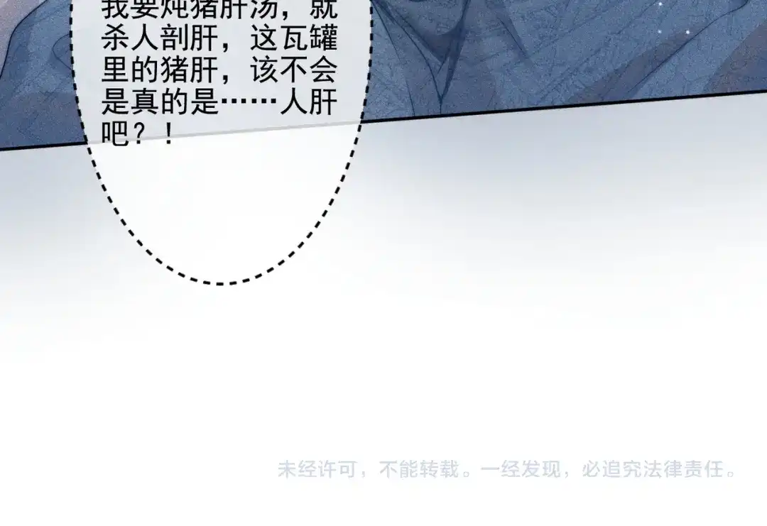 《穿成黑心莲的沙雕徒弟》第13话 师尊他会护我周全吗 第83页