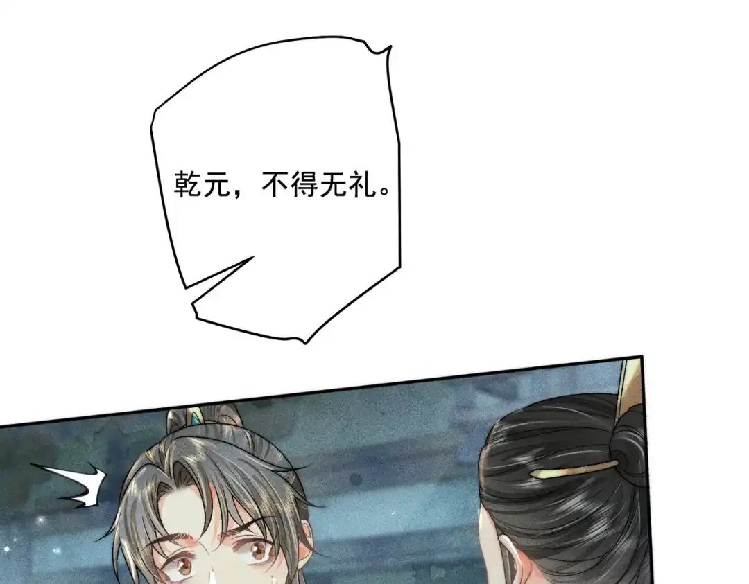 《穿成黑心莲的沙雕徒弟》第13话 师尊他会护我周全吗 第22页