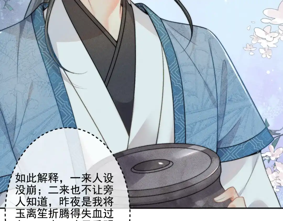 《穿成黑心莲的沙雕徒弟》第13话 师尊他会护我周全吗 第43页