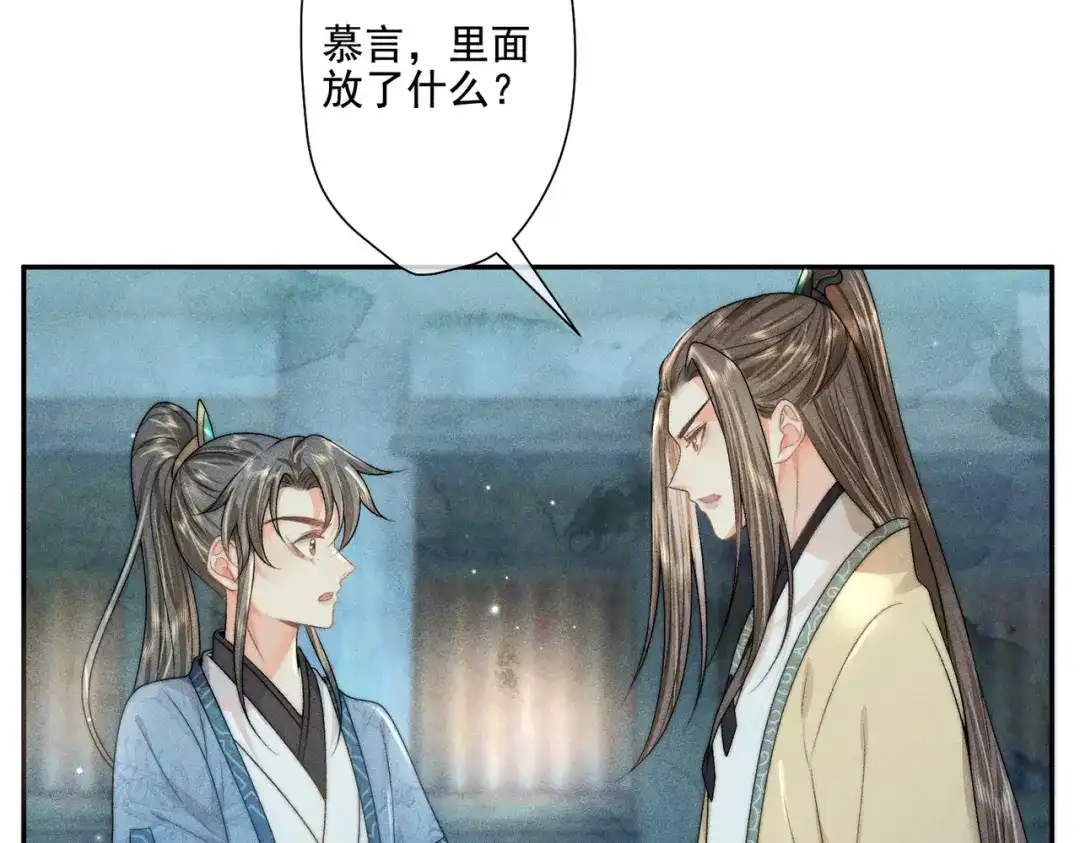 《穿成黑心莲的沙雕徒弟》第13话 师尊他会护我周全吗 第40页