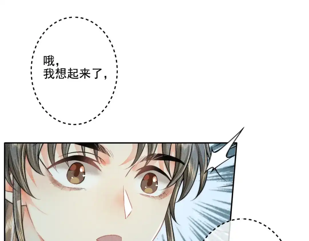 《穿成黑心莲的沙雕徒弟》第13话 师尊他会护我周全吗 第30页