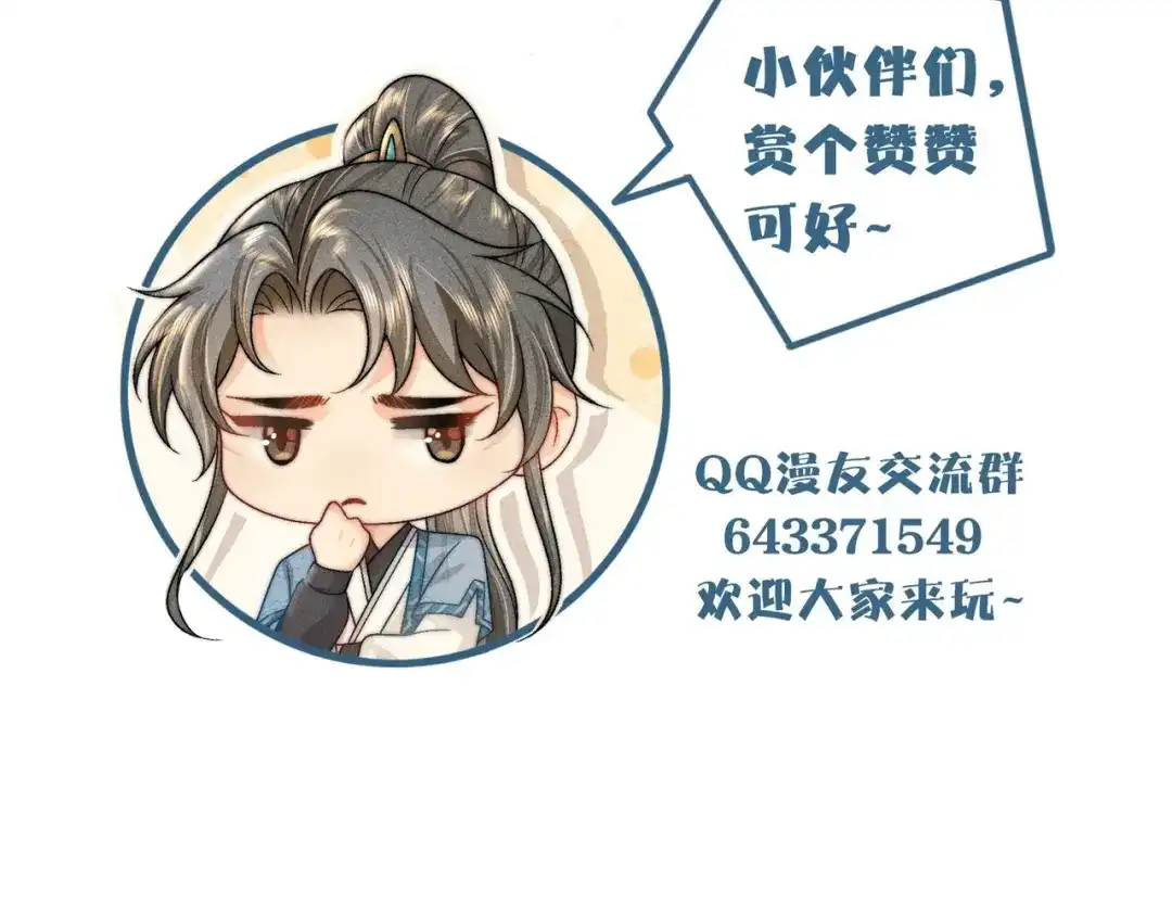 《穿成黑心莲的沙雕徒弟》第13话 师尊他会护我周全吗 第87页