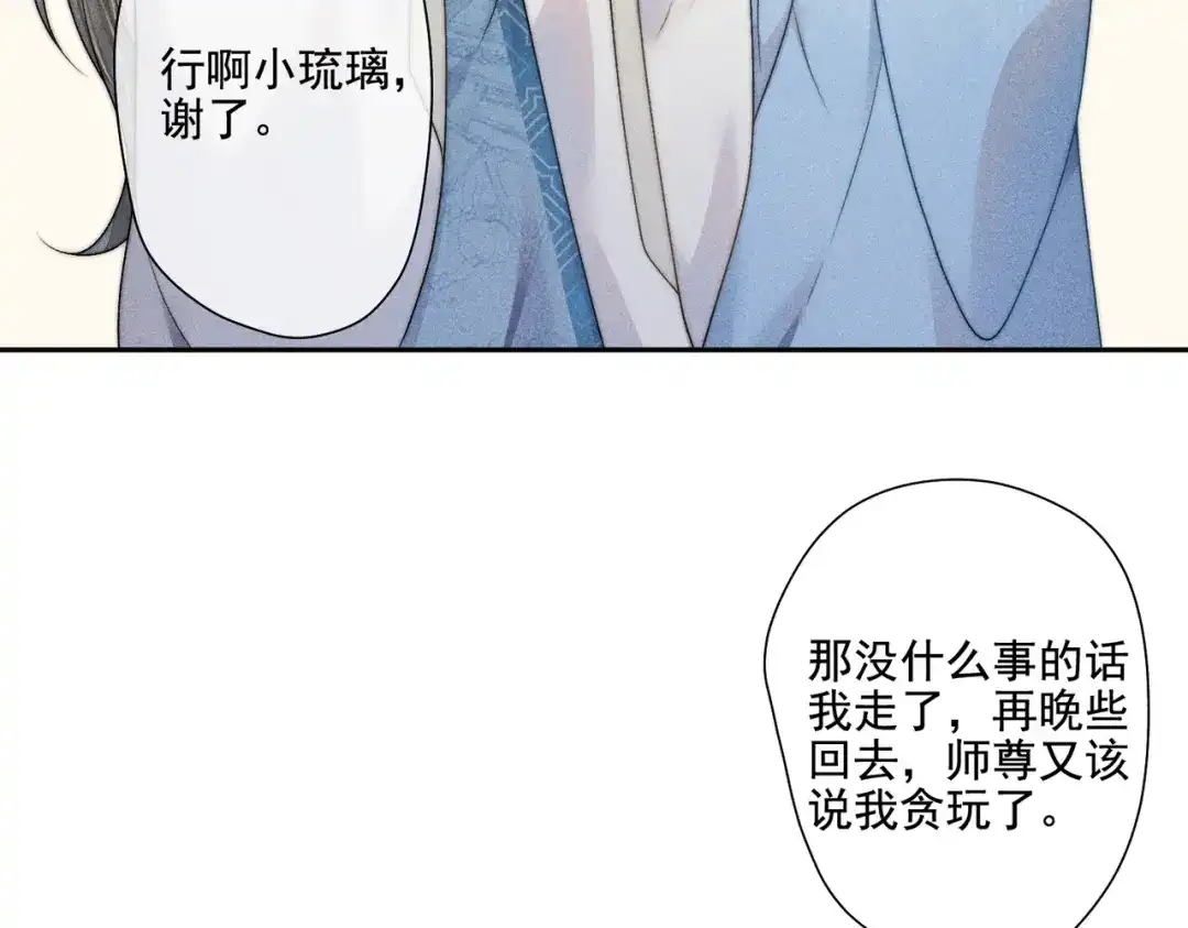 《穿成黑心莲的沙雕徒弟》第13话 师尊他会护我周全吗 第7页