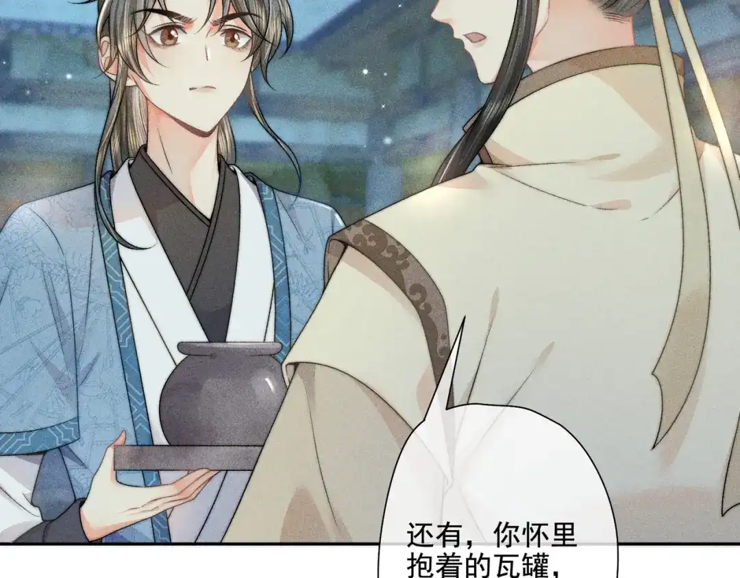 《穿成黑心莲的沙雕徒弟》第13话 师尊他会护我周全吗 第28页