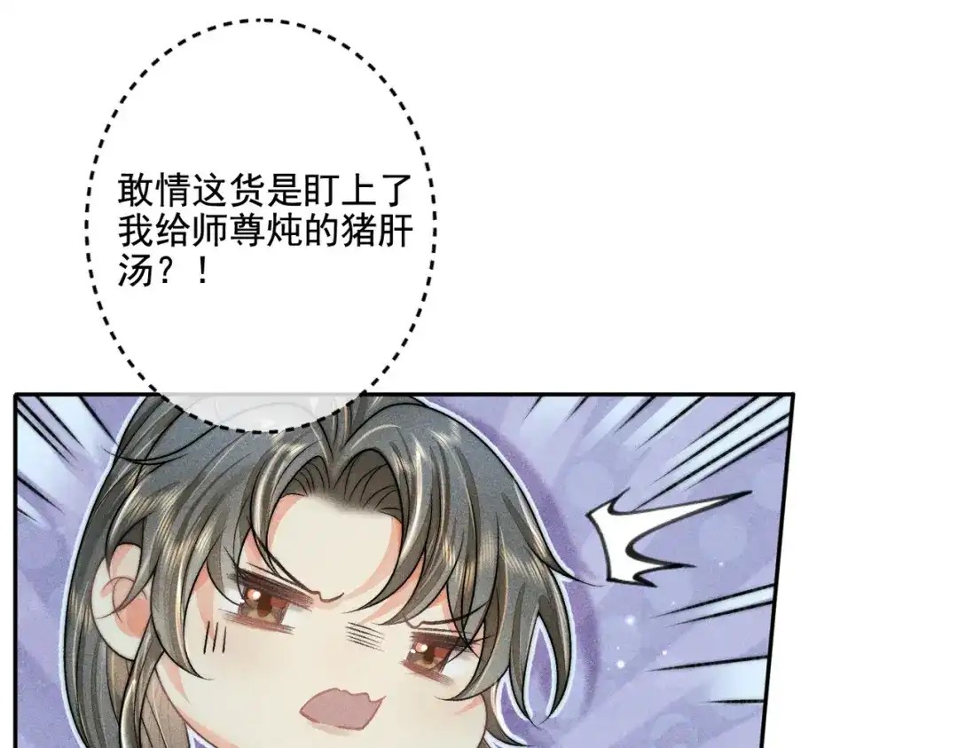 《穿成黑心莲的沙雕徒弟》第13话 师尊他会护我周全吗 第38页