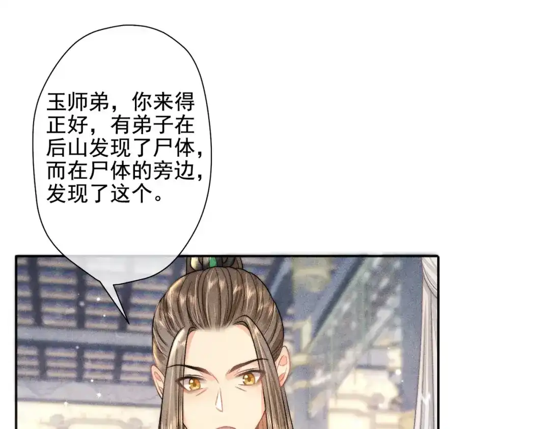 《穿成黑心莲的沙雕徒弟》第13话 师尊他会护我周全吗 第71页