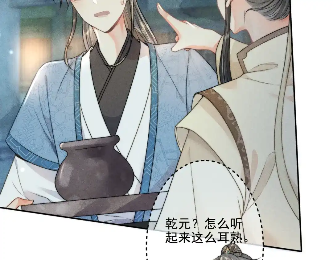 《穿成黑心莲的沙雕徒弟》第13话 师尊他会护我周全吗 第23页