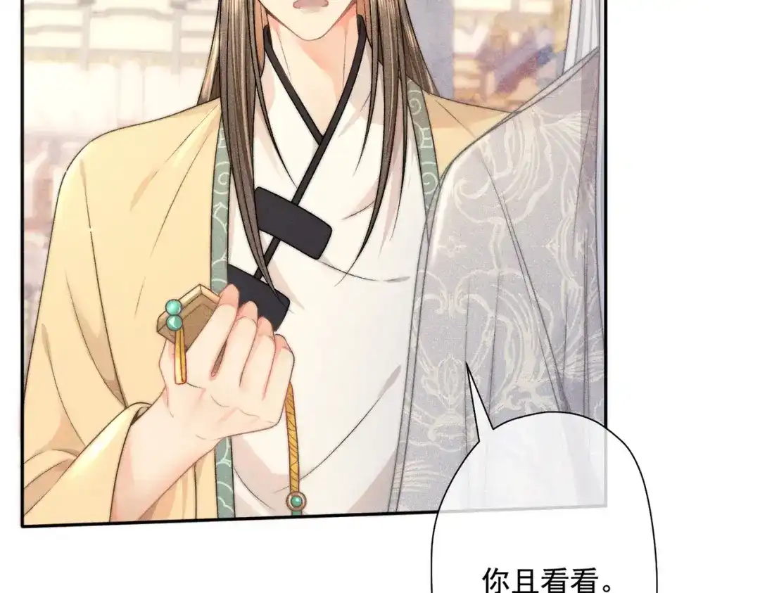 《穿成黑心莲的沙雕徒弟》第13话 师尊他会护我周全吗 第72页