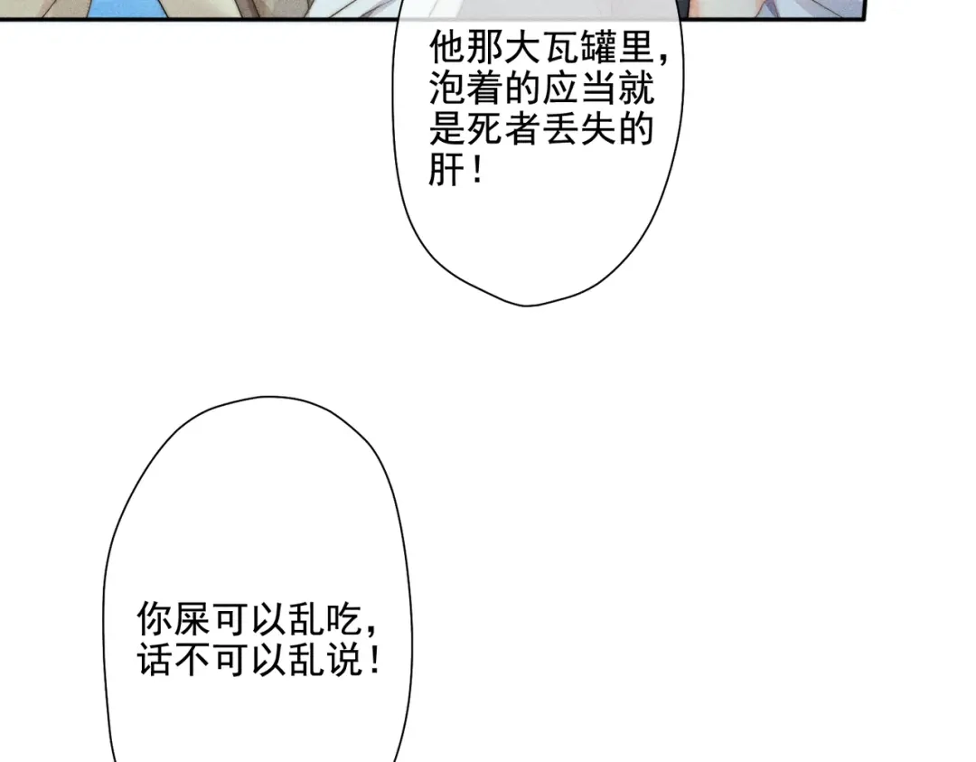 《穿成黑心莲的沙雕徒弟》第13话 师尊他会护我周全吗 第50页