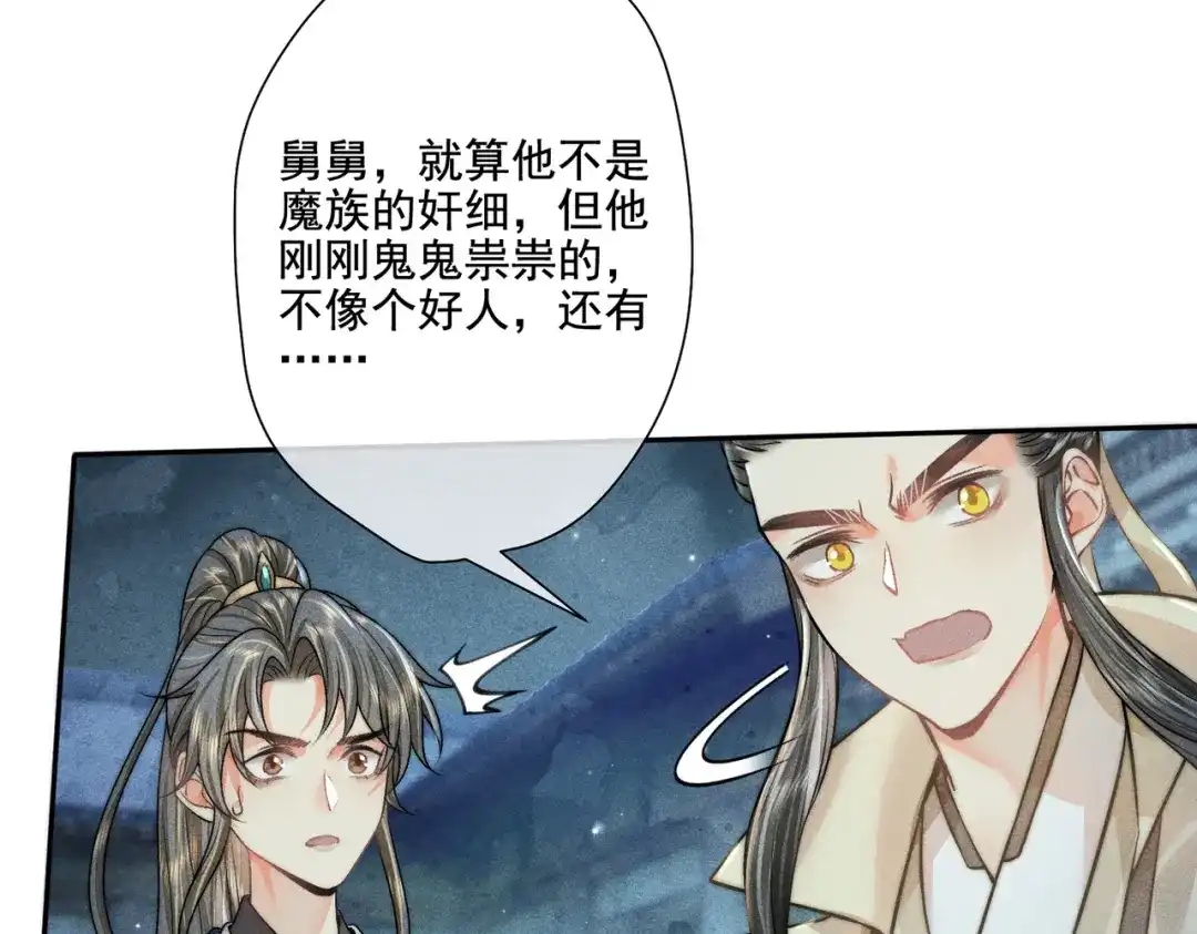 《穿成黑心莲的沙雕徒弟》第13话 师尊他会护我周全吗 第36页