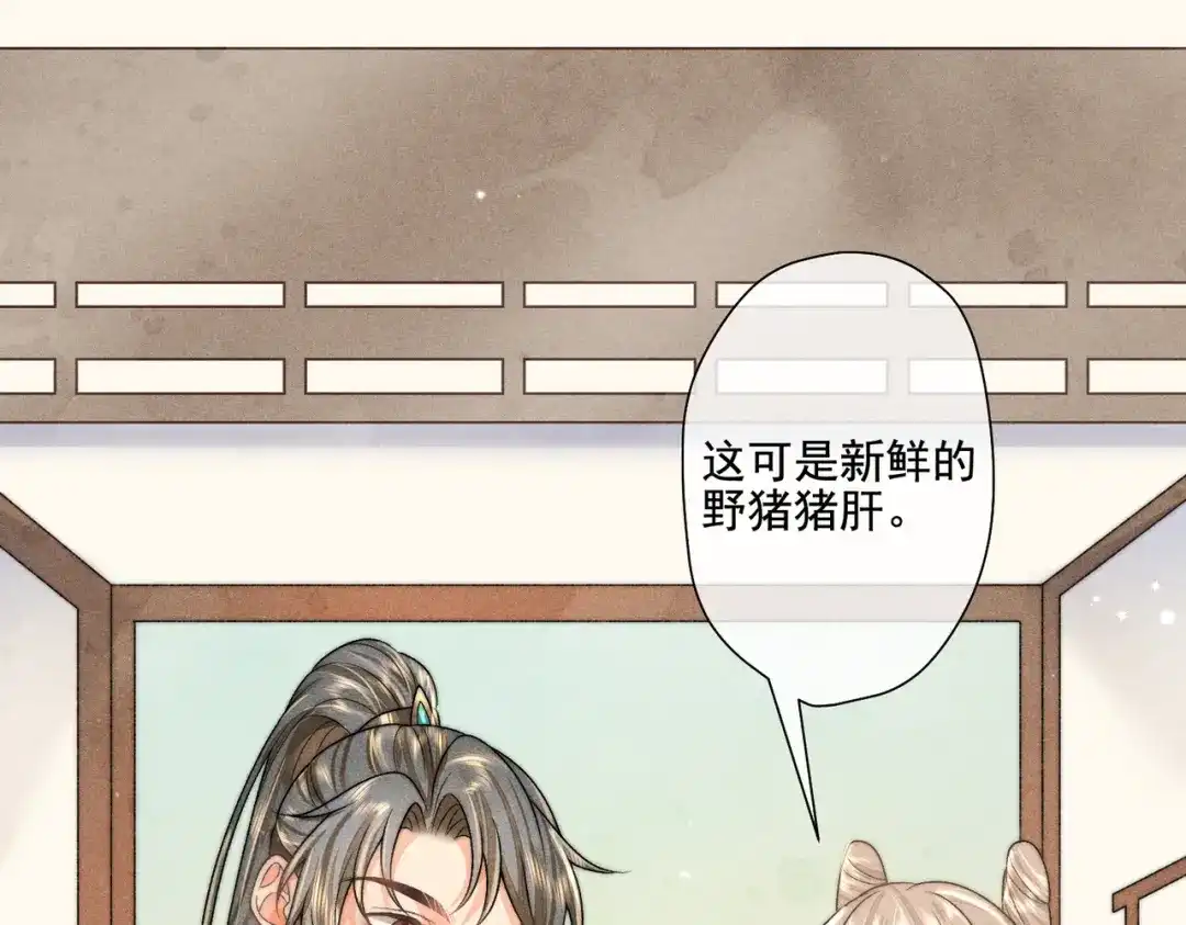 《穿成黑心莲的沙雕徒弟》第13话 师尊他会护我周全吗 第5页