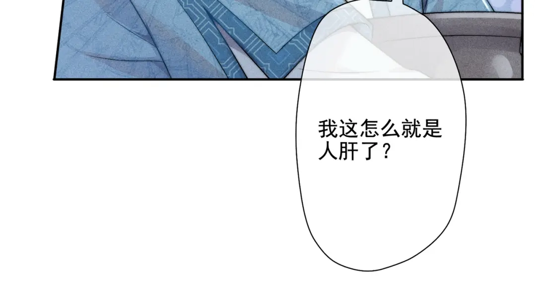 《穿成黑心莲的沙雕徒弟》第13话 师尊他会护我周全吗 第52页
