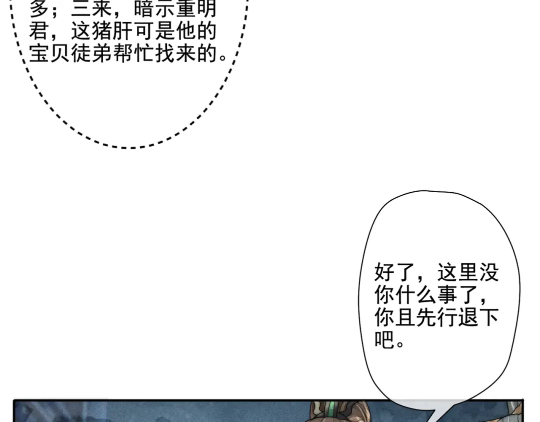 《穿成黑心莲的沙雕徒弟》第13话 师尊他会护我周全吗 第44页