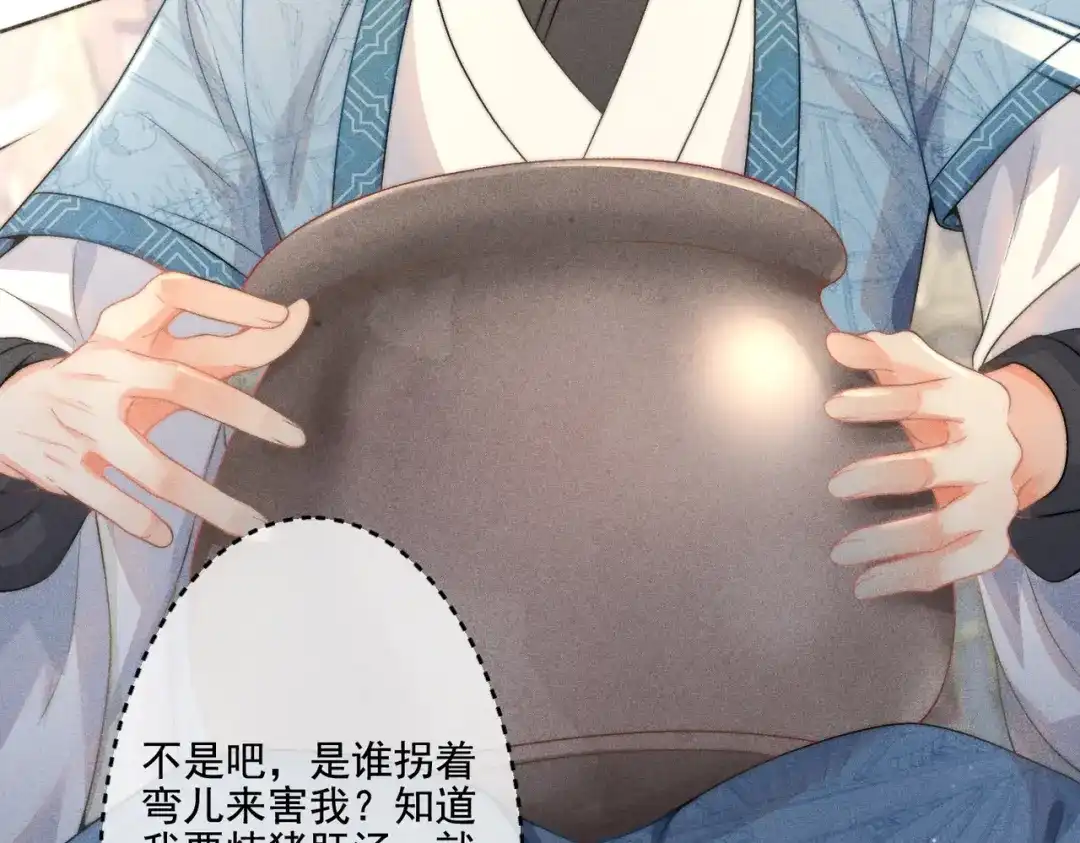 《穿成黑心莲的沙雕徒弟》第13话 师尊他会护我周全吗 第82页