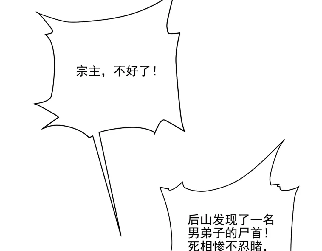 《穿成黑心莲的沙雕徒弟》第13话 师尊他会护我周全吗 第46页