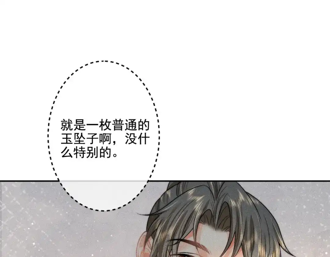 《穿成黑心莲的沙雕徒弟》第13话 师尊他会护我周全吗 第74页