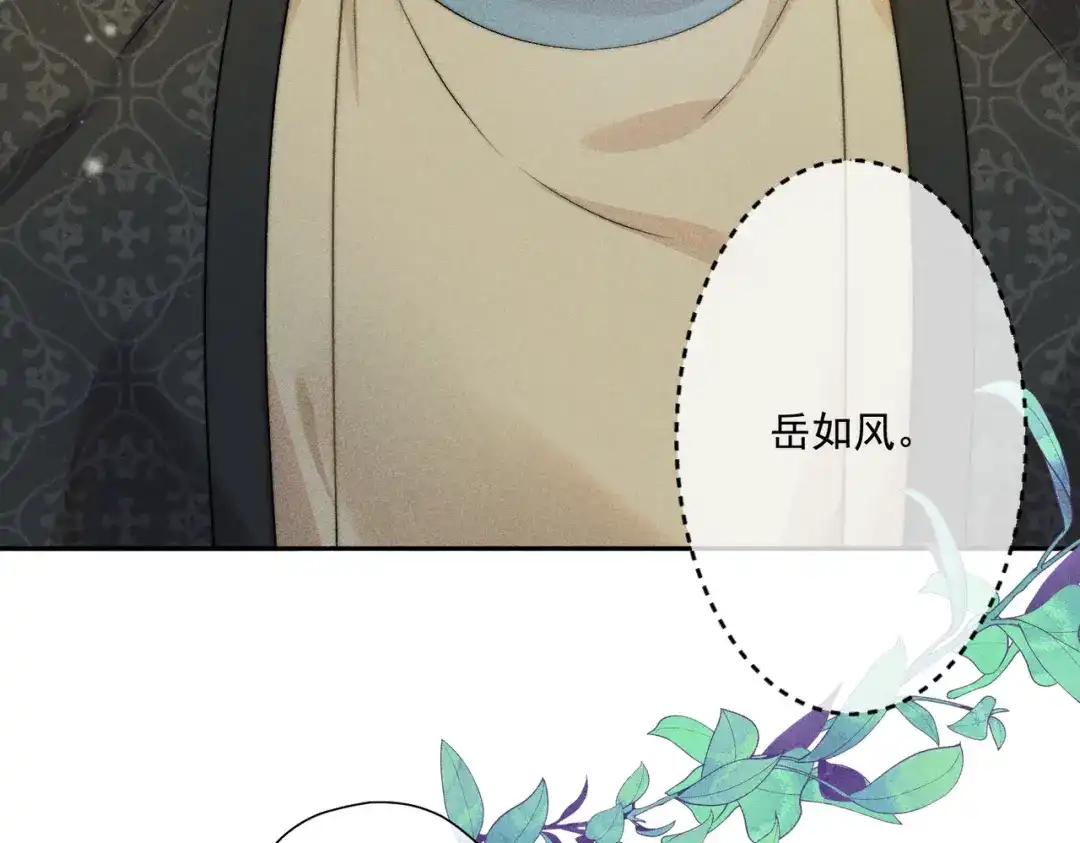 《穿成黑心莲的沙雕徒弟》第13话 师尊他会护我周全吗 第33页