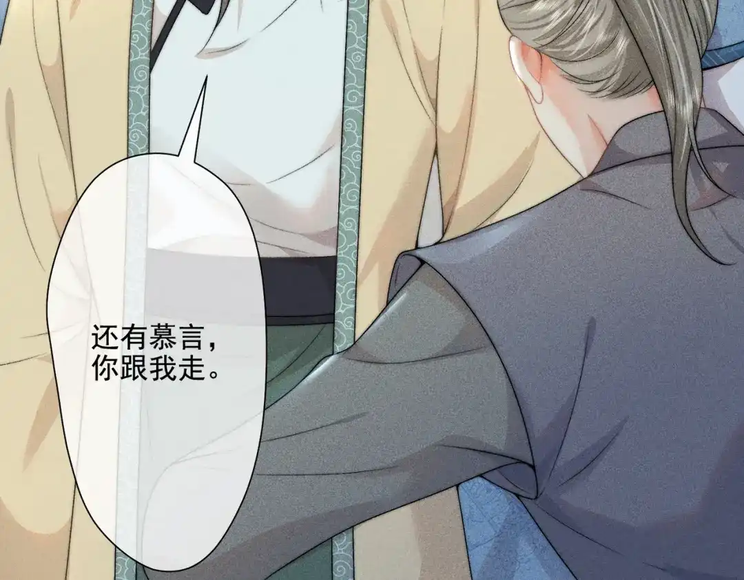 《穿成黑心莲的沙雕徒弟》第13话 师尊他会护我周全吗 第60页