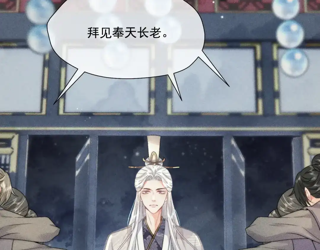 《穿成黑心莲的沙雕徒弟》第13话 师尊他会护我周全吗 第63页