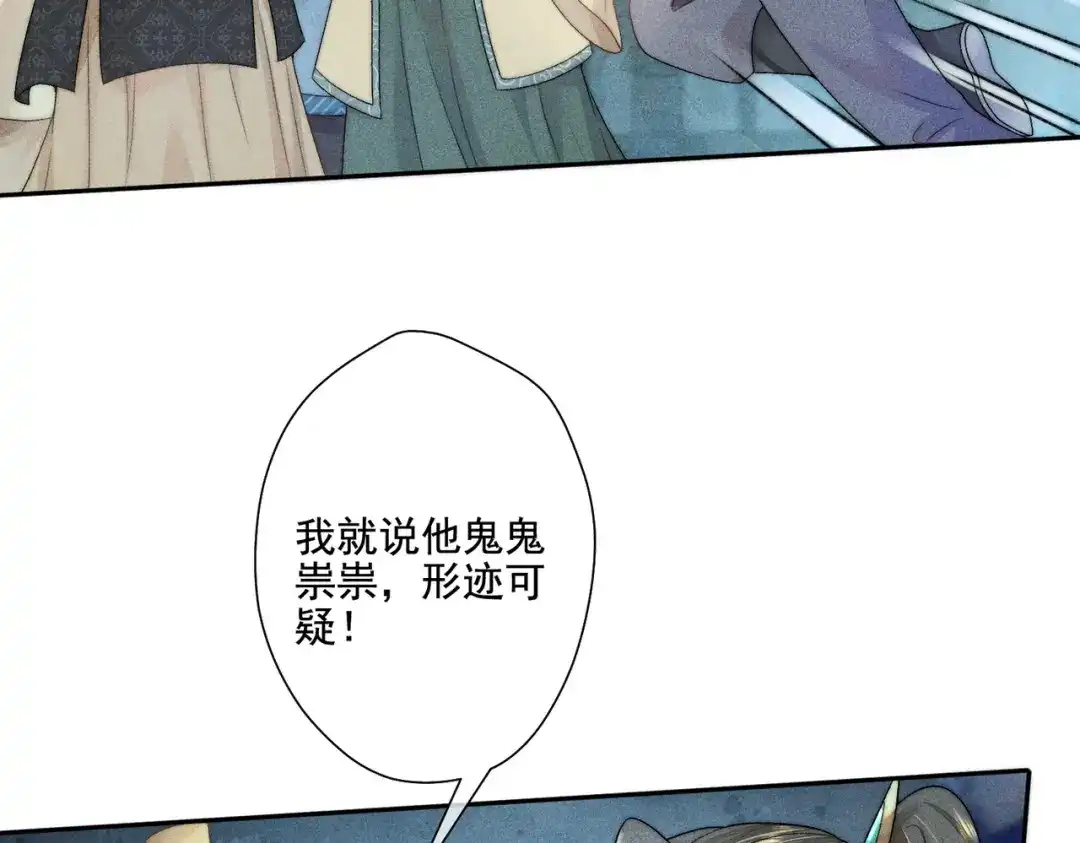 《穿成黑心莲的沙雕徒弟》第13话 师尊他会护我周全吗 第48页