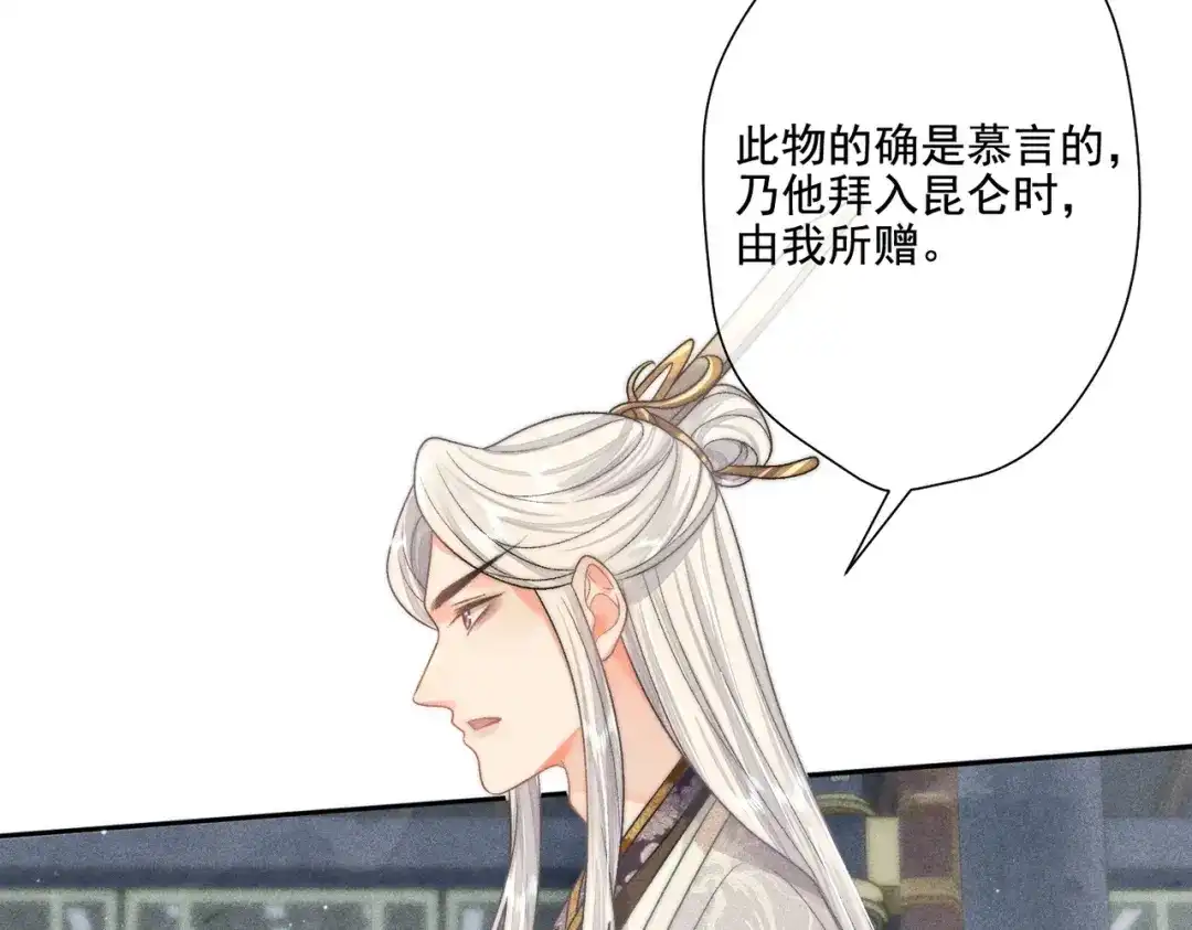 《穿成黑心莲的沙雕徒弟》第13话 师尊他会护我周全吗 第76页