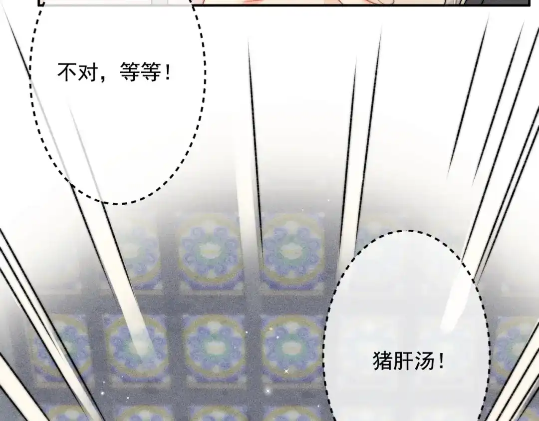 《穿成黑心莲的沙雕徒弟》第13话 师尊他会护我周全吗 第80页