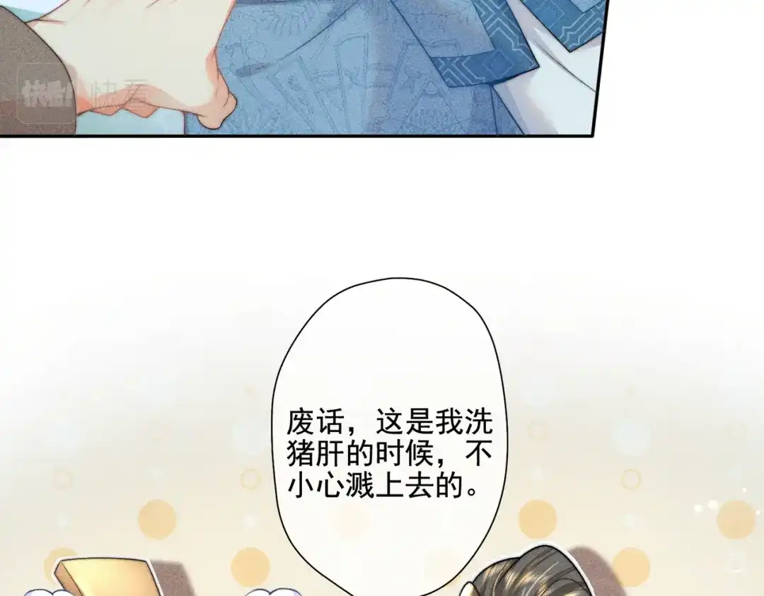 《穿成黑心莲的沙雕徒弟》第13话 师尊他会护我周全吗 第54页
