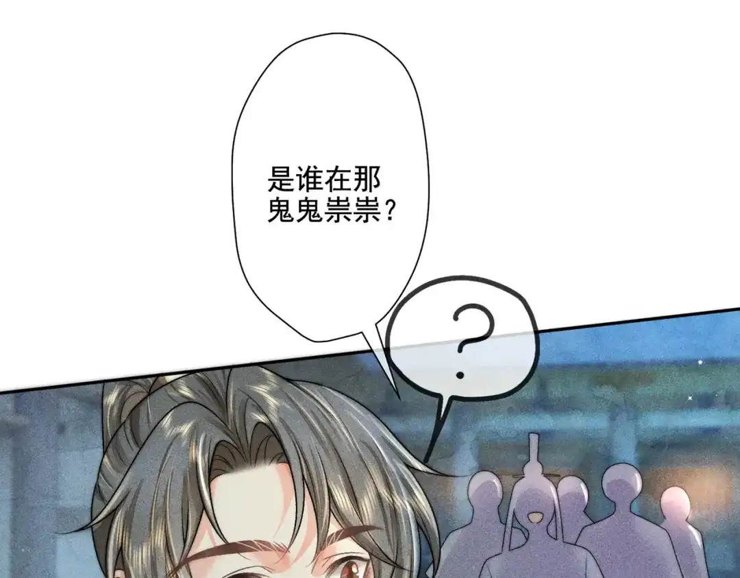 《穿成黑心莲的沙雕徒弟》第13话 师尊他会护我周全吗 第20页