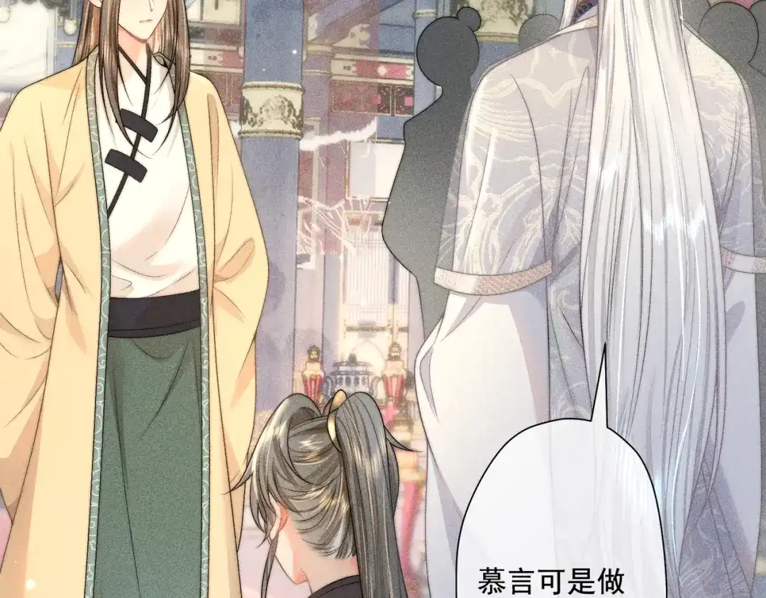 《穿成黑心莲的沙雕徒弟》第13话 师尊他会护我周全吗 第69页