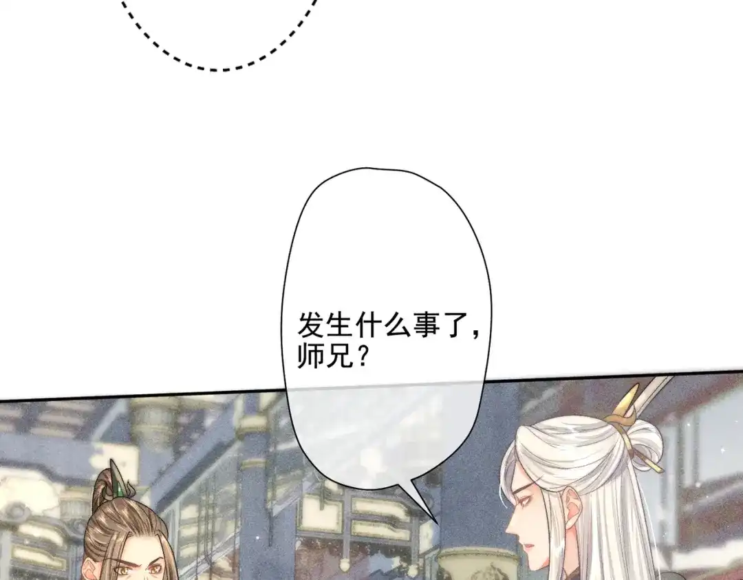 《穿成黑心莲的沙雕徒弟》第13话 师尊他会护我周全吗 第68页