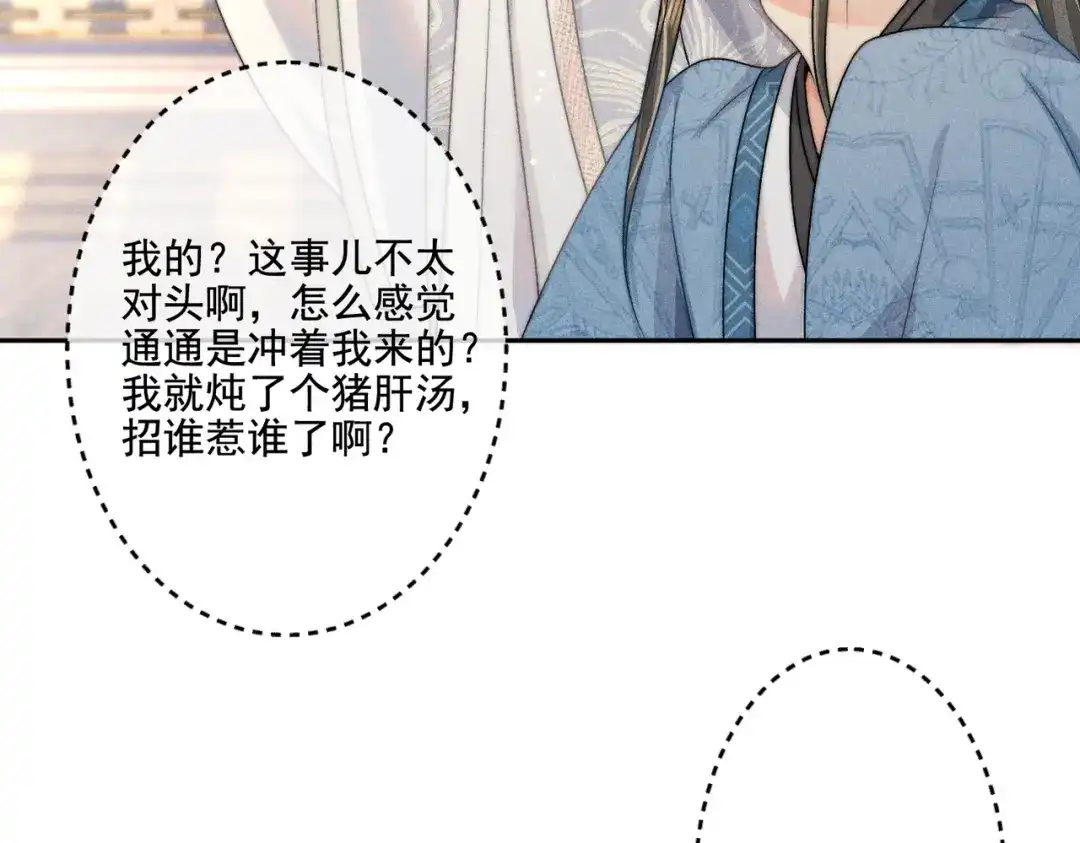 《穿成黑心莲的沙雕徒弟》第13话 师尊他会护我周全吗 第78页