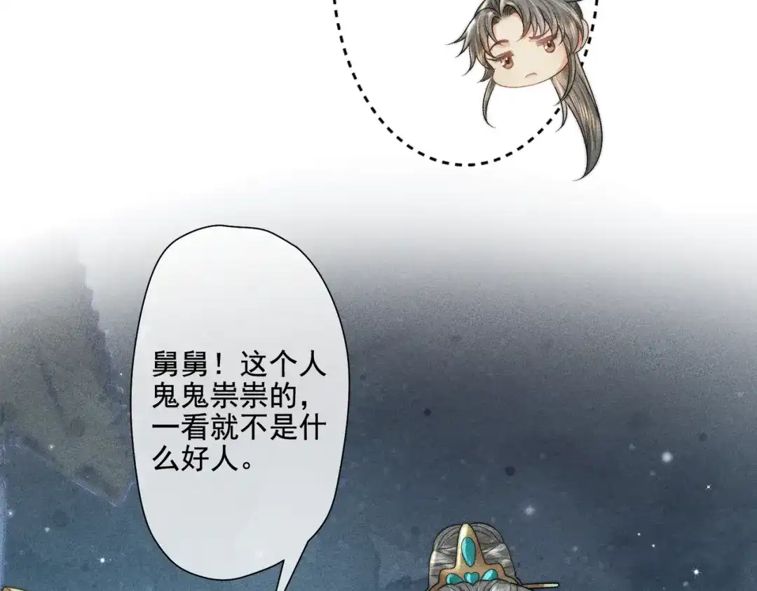《穿成黑心莲的沙雕徒弟》第13话 师尊他会护我周全吗 第24页