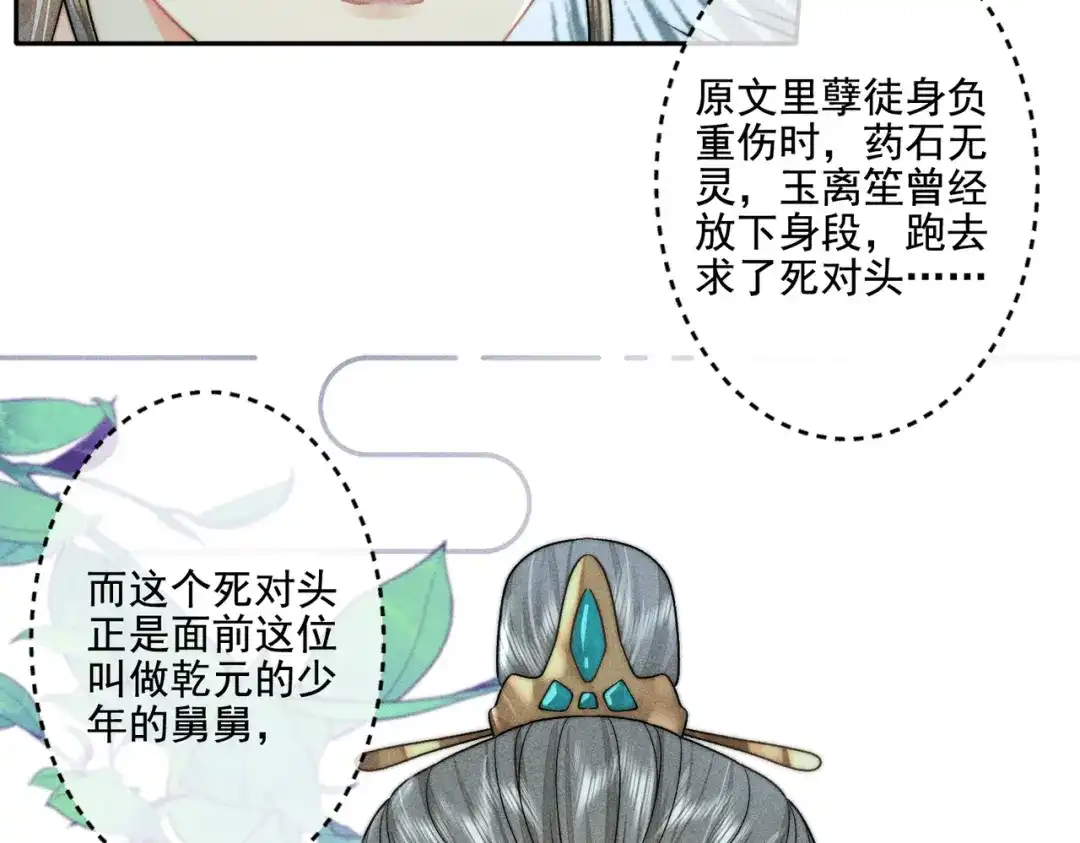 《穿成黑心莲的沙雕徒弟》第13话 师尊他会护我周全吗 第31页