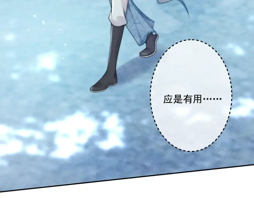 《穿成黑心莲的沙雕徒弟》第13话 师尊他会护我周全吗 第19页
