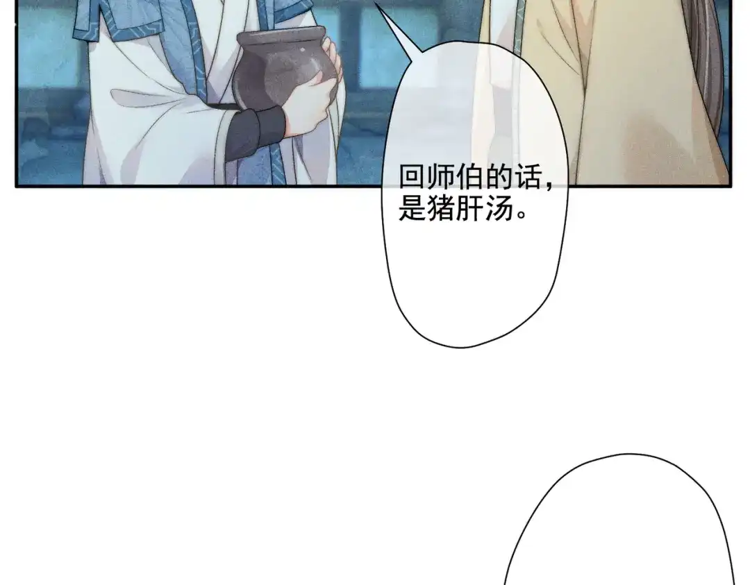 《穿成黑心莲的沙雕徒弟》第13话 师尊他会护我周全吗 第41页