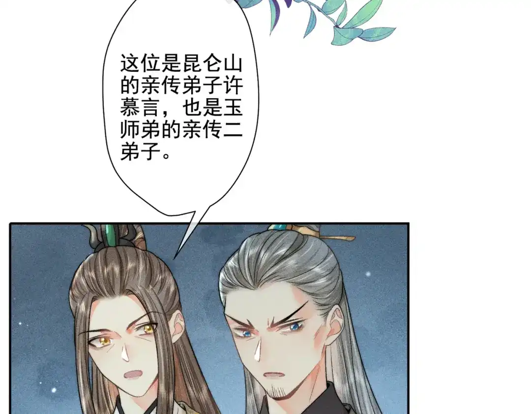 《穿成黑心莲的沙雕徒弟》第13话 师尊他会护我周全吗 第34页