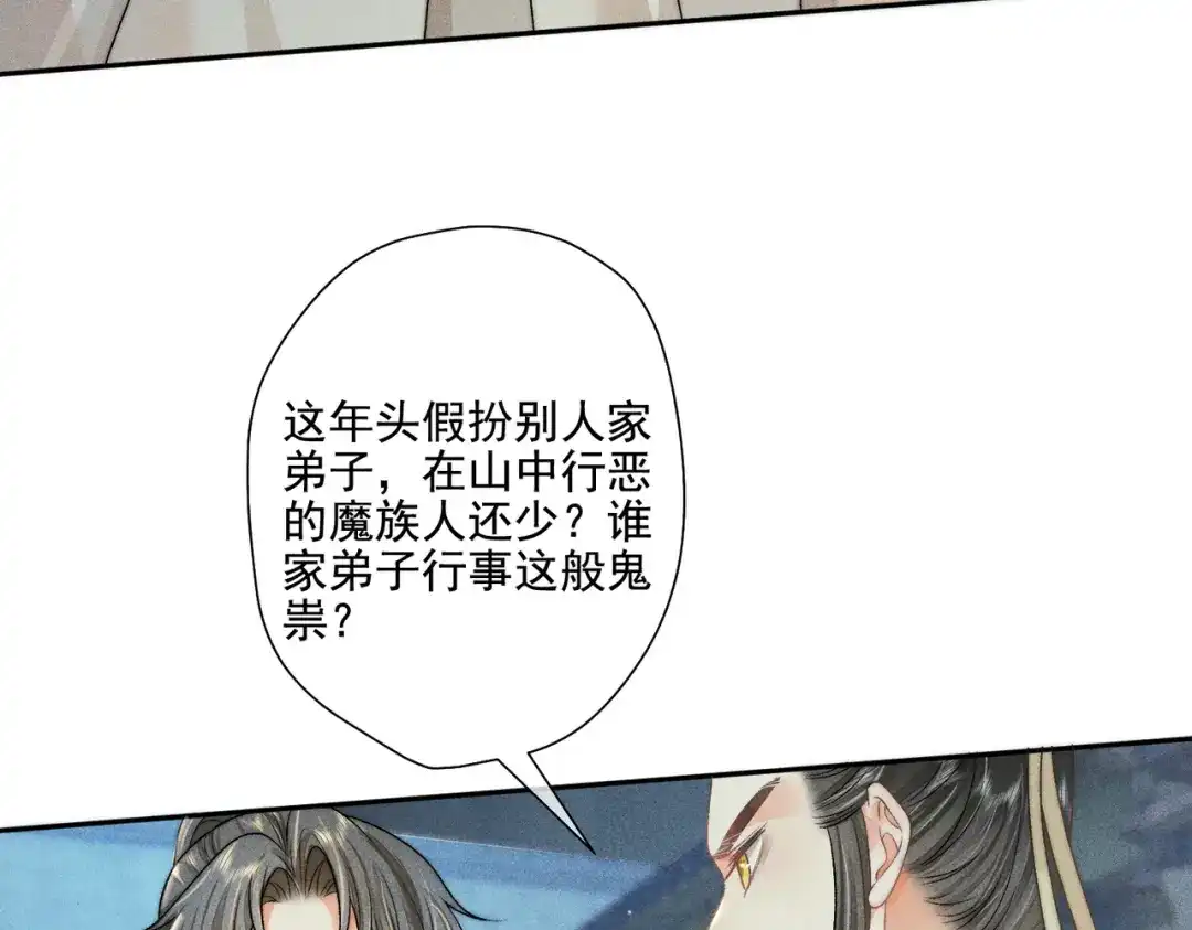 《穿成黑心莲的沙雕徒弟》第13话 师尊他会护我周全吗 第27页