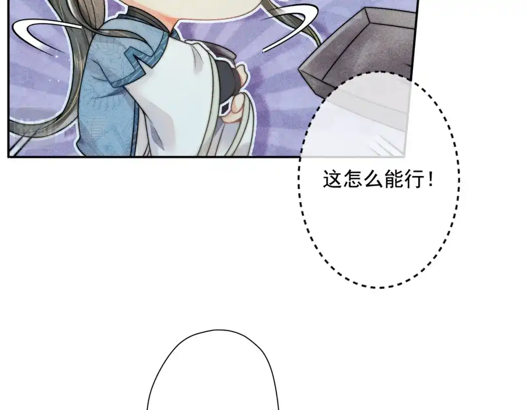 《穿成黑心莲的沙雕徒弟》第13话 师尊他会护我周全吗 第39页