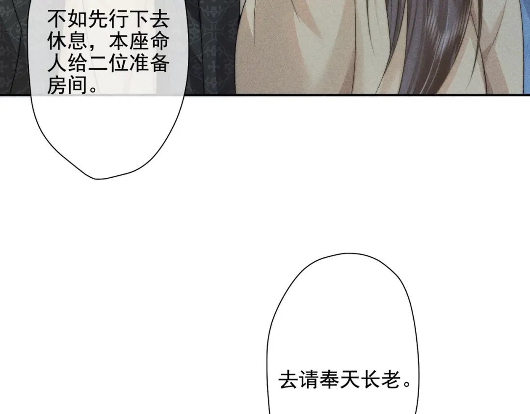 《穿成黑心莲的沙雕徒弟》第13话 师尊他会护我周全吗 第58页