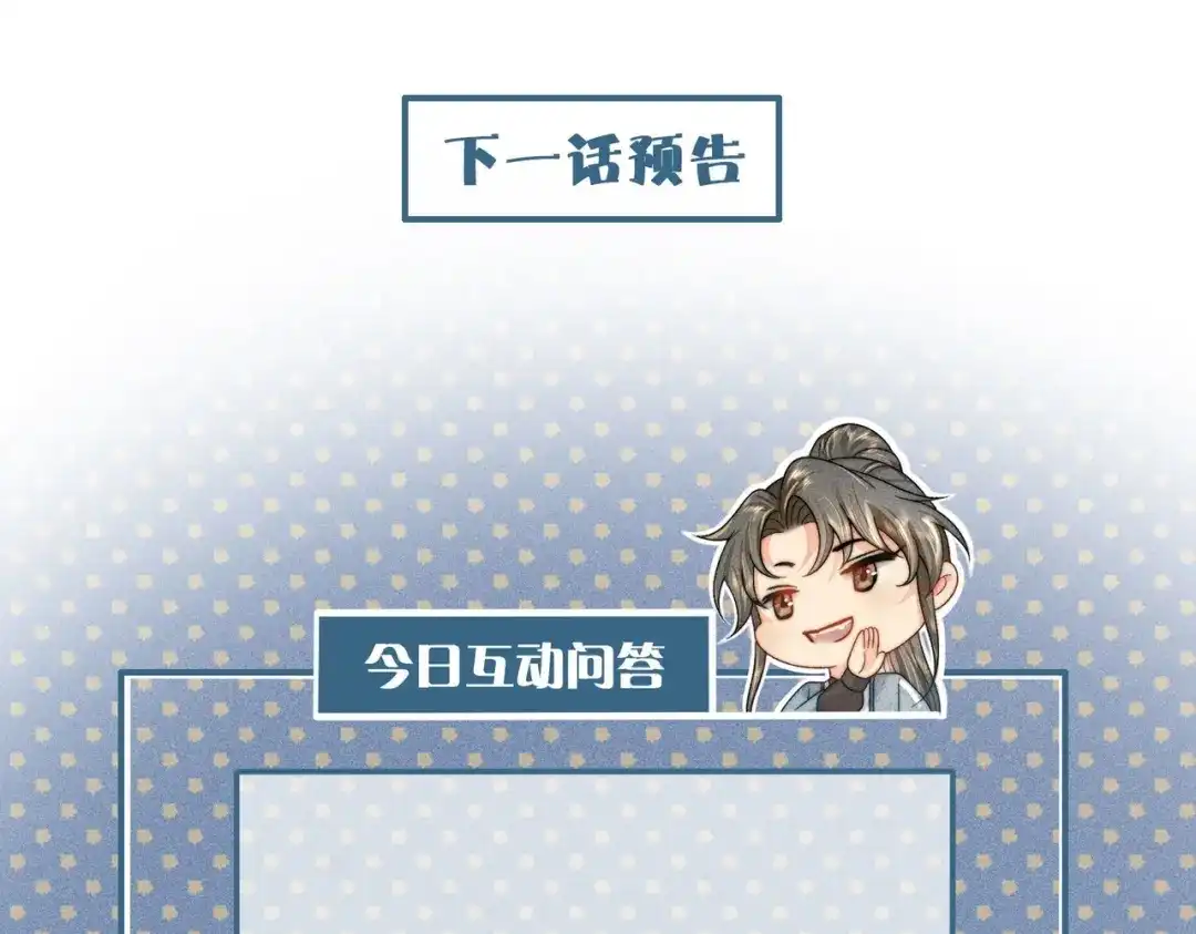 《穿成黑心莲的沙雕徒弟》第13话 师尊他会护我周全吗 第84页