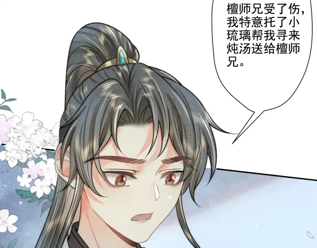 《穿成黑心莲的沙雕徒弟》第13话 师尊他会护我周全吗 第42页