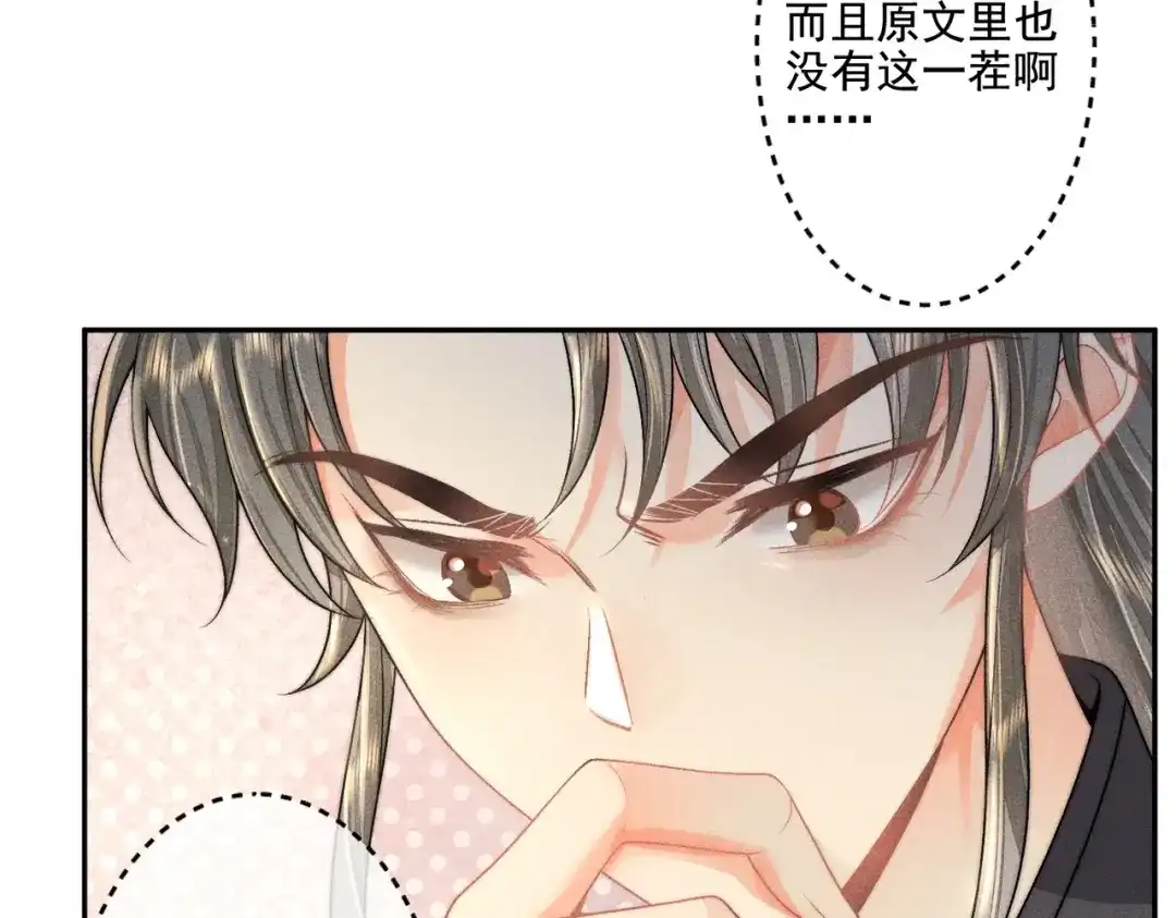 《穿成黑心莲的沙雕徒弟》第13话 师尊他会护我周全吗 第79页