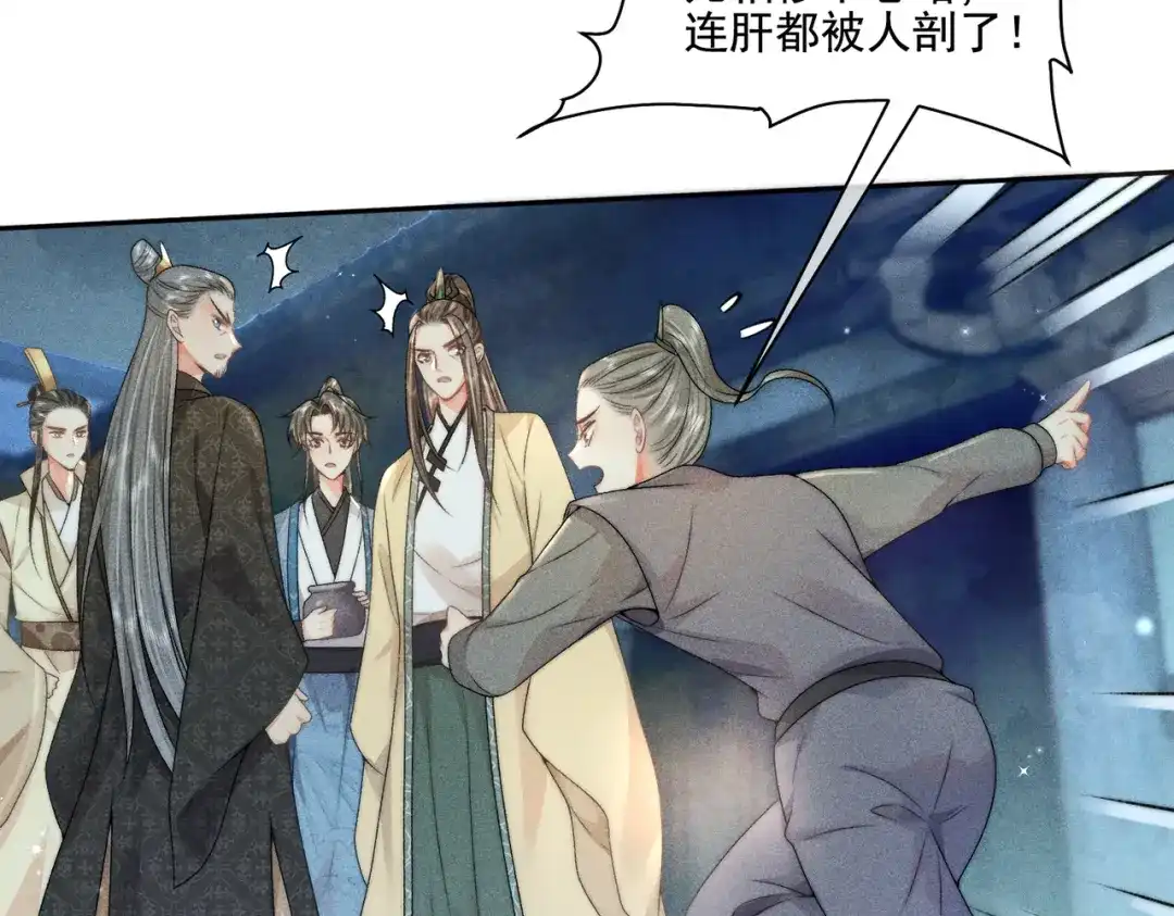 《穿成黑心莲的沙雕徒弟》第13话 师尊他会护我周全吗 第47页