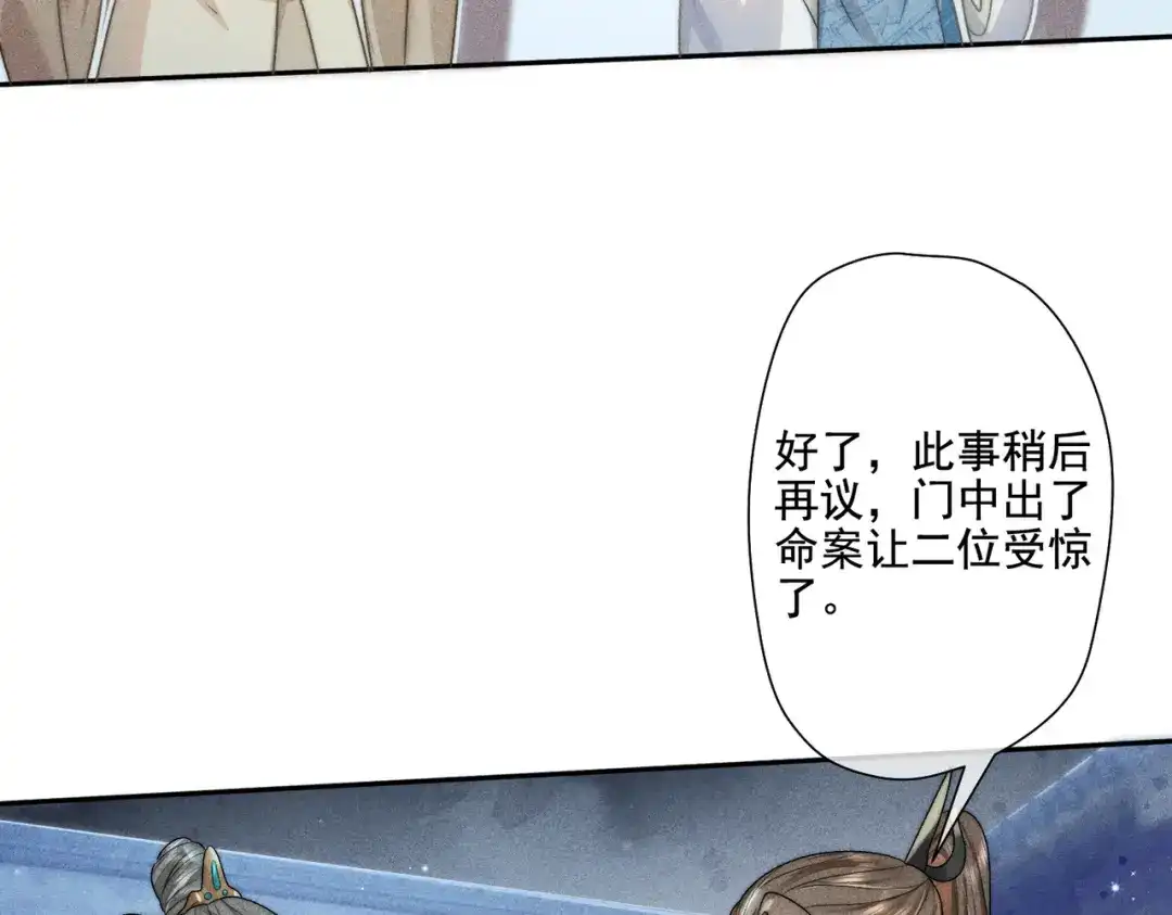 《穿成黑心莲的沙雕徒弟》第13话 师尊他会护我周全吗 第56页
