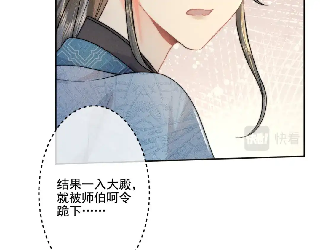 《穿成黑心莲的沙雕徒弟》第13话 师尊他会护我周全吗 第67页