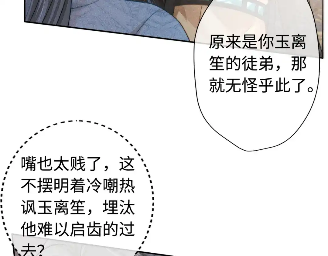 《穿成黑心莲的沙雕徒弟》第14话 师尊终于要开始护崽儿了？ 第69页